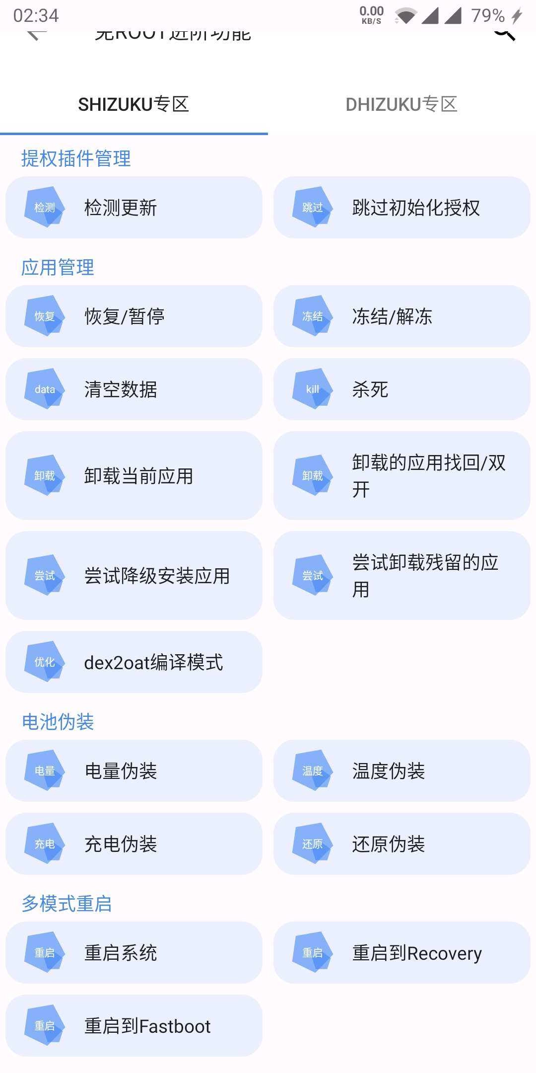 爱玩机工具箱免root版图3