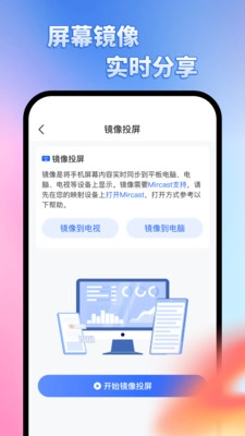 投屏大师直装版图2