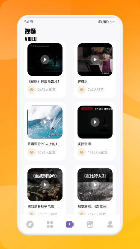 大师兄影单最新版图4