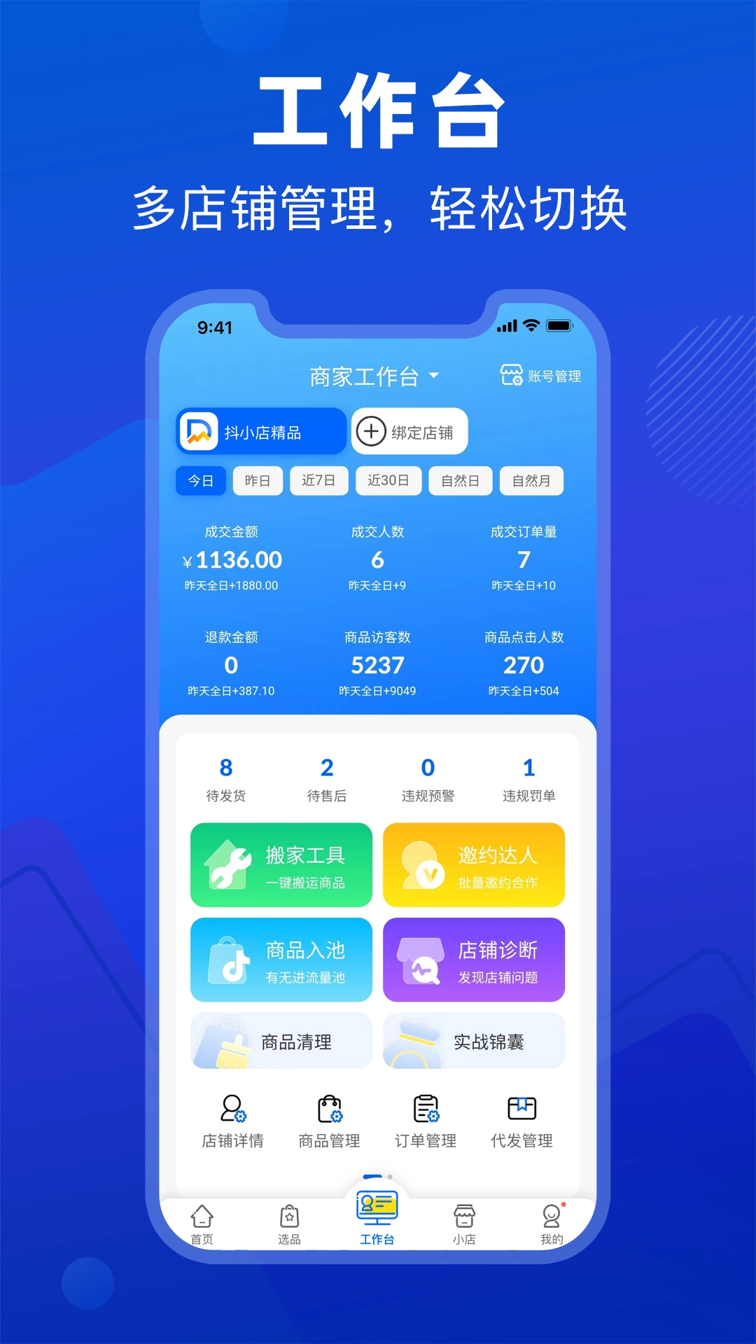 抖小店图2