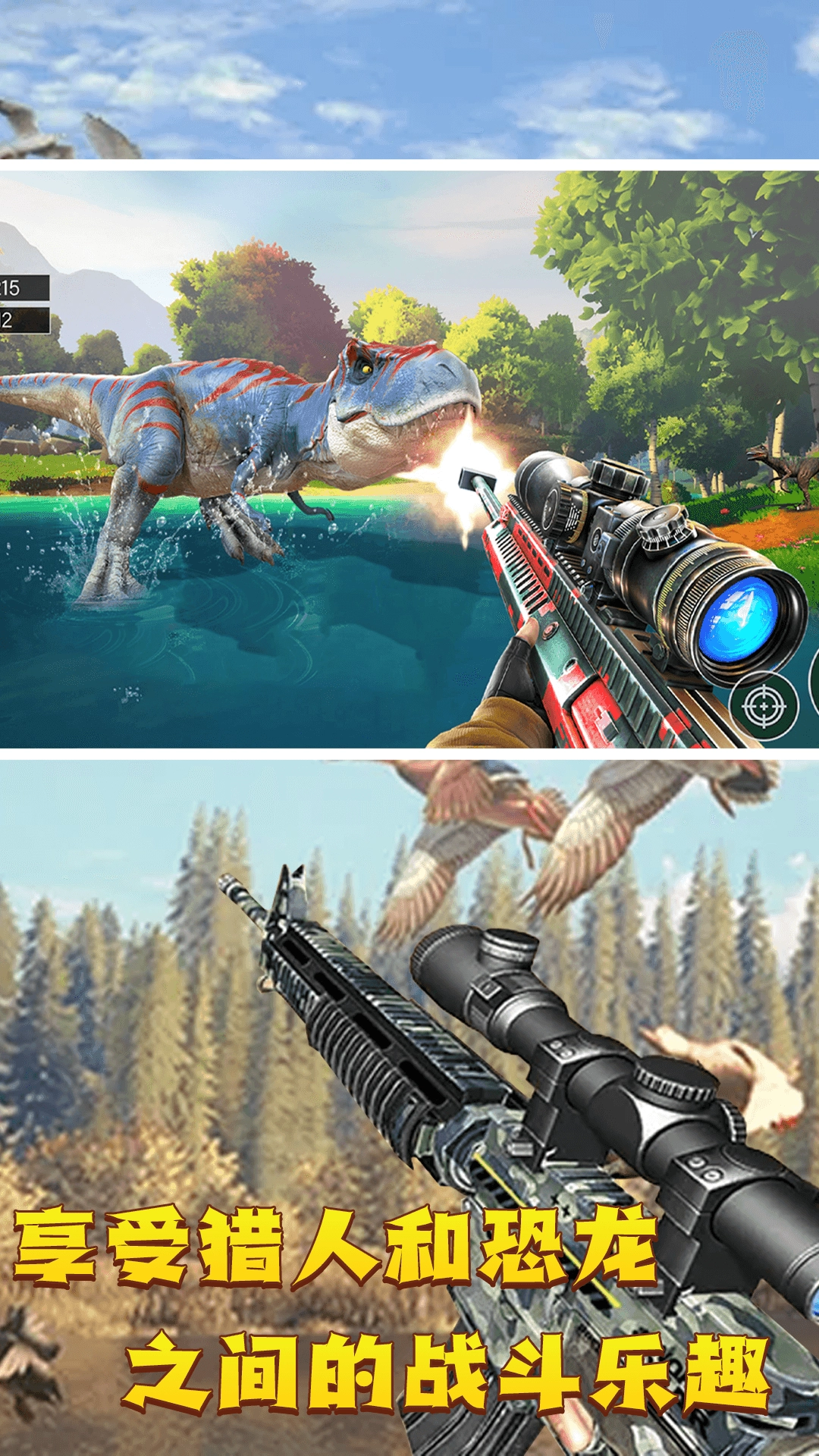 模拟暴龙战斗游戏手机版图3