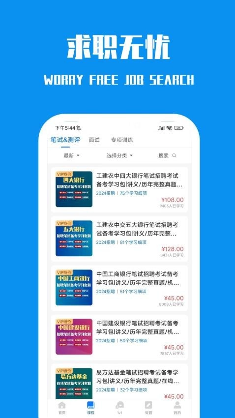 笔试通图1