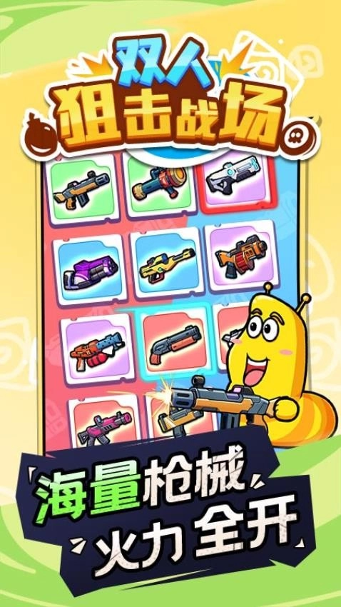 双人狙击战场游戏