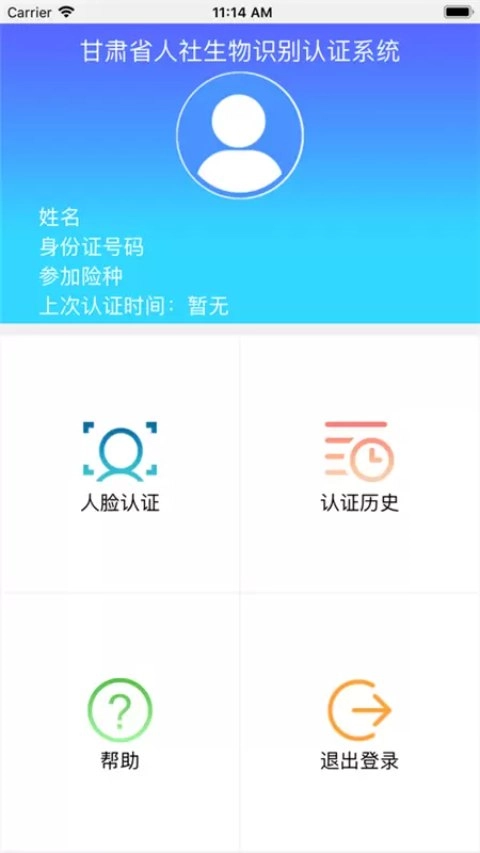 甘肃人社认证图1