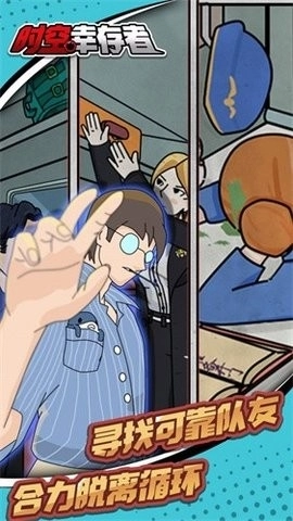 时空幸存者游戏安装