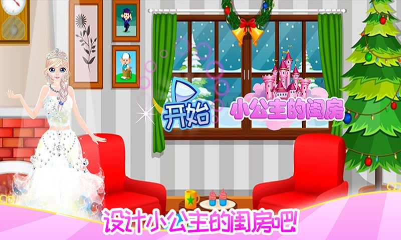 甜心公主的闺房