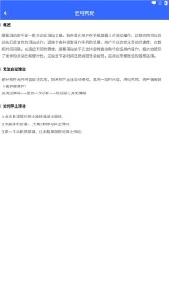 屏幕滑动助手安装手机版