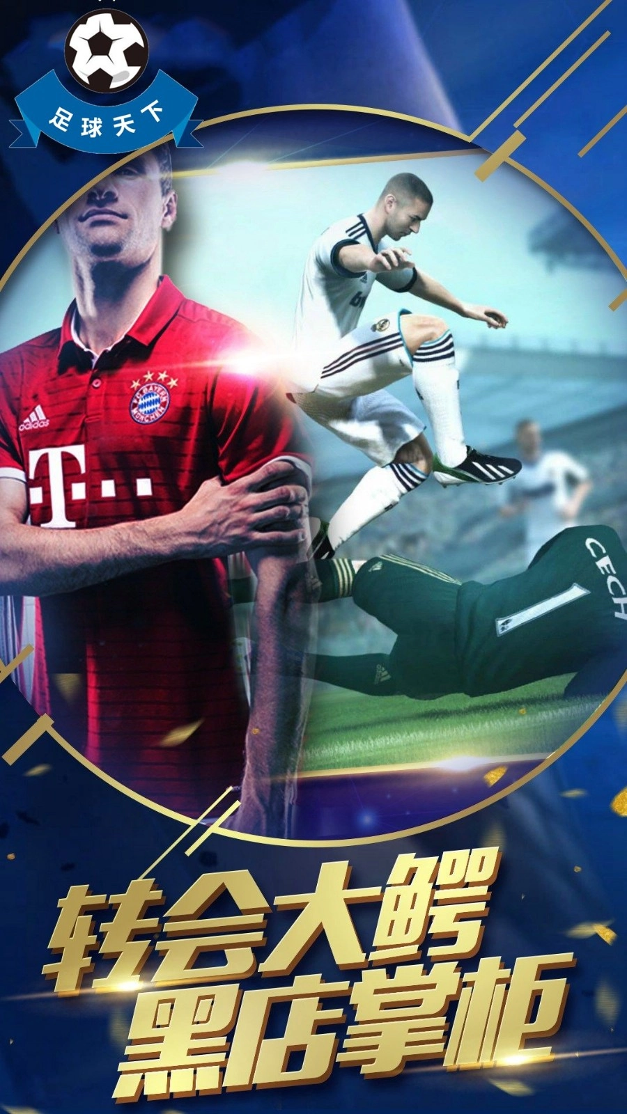 足球天下手机版图3