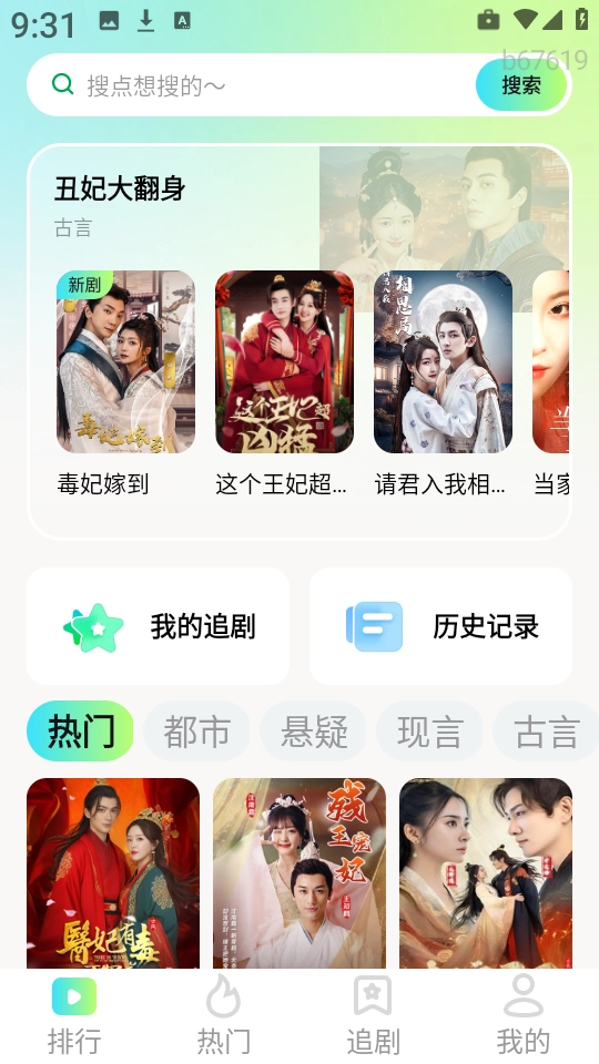 全平台短剧免费看 图3