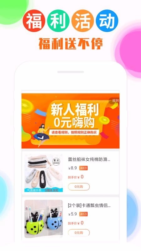 返利多多助手图2