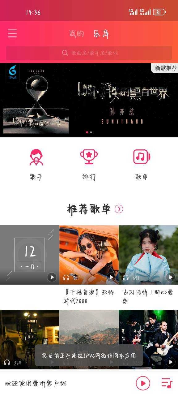 爱听音乐免费 图2