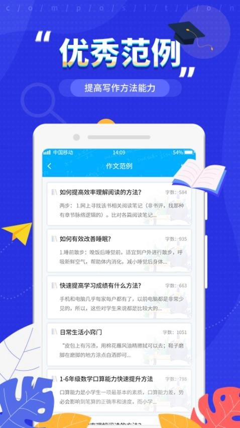 作文软件图2