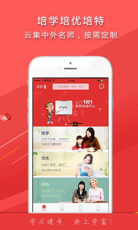 智能家教O2O图3