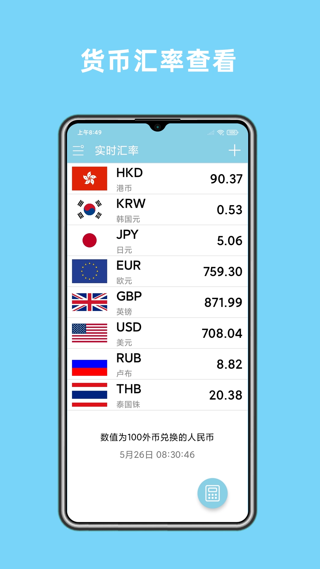 实时汇率图4