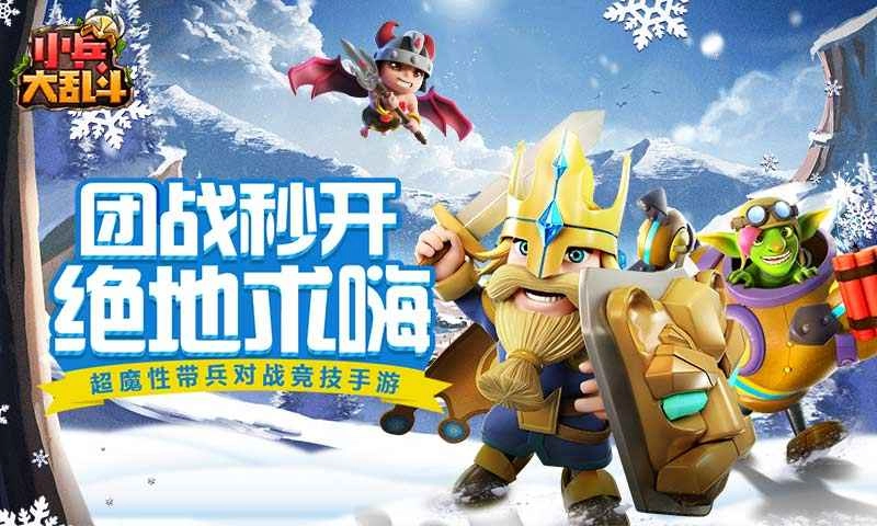 小兵大乱斗