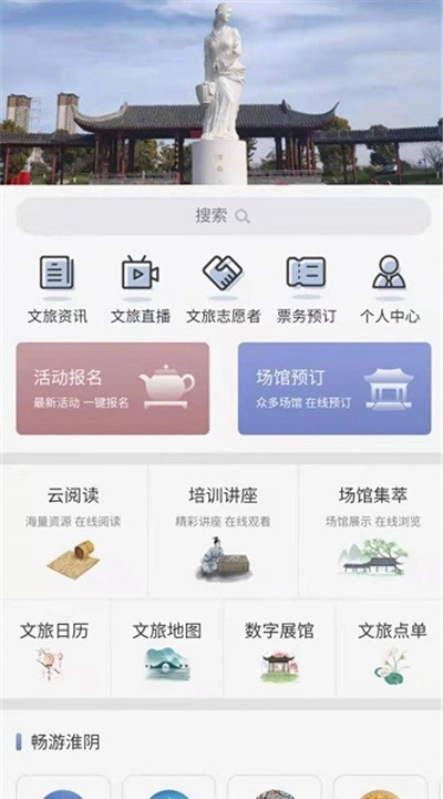 淮阴区文旅云