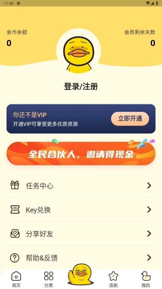 冲鸭FM广播剧最新版图1
