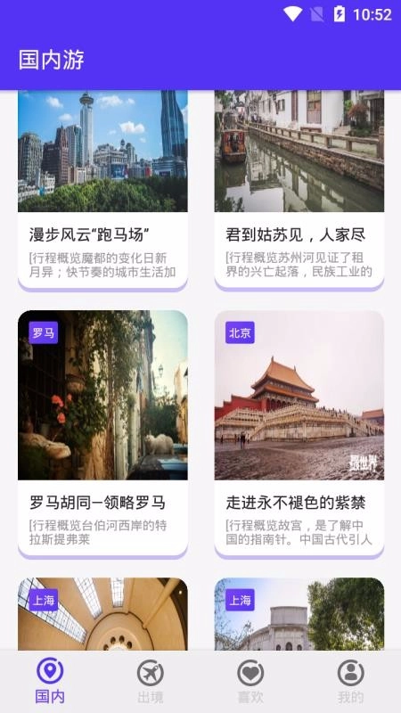 美好去处图1