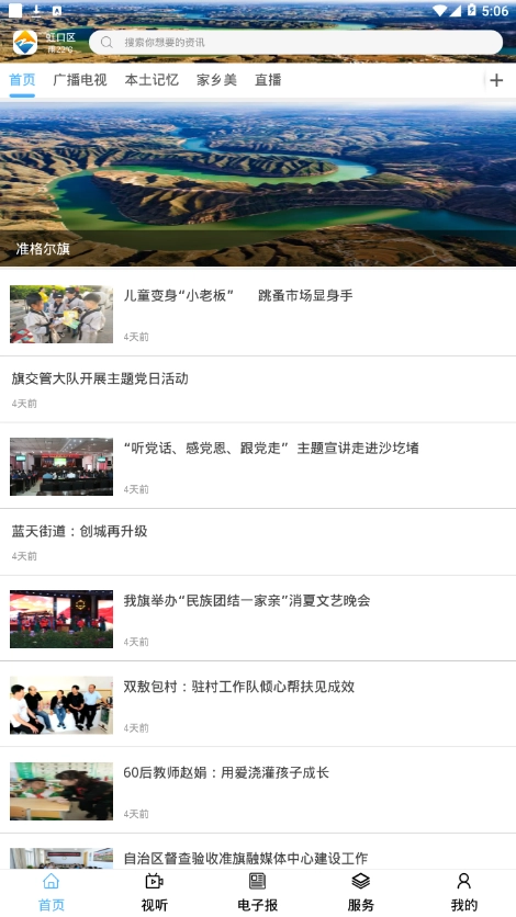 醉美准格尔图2