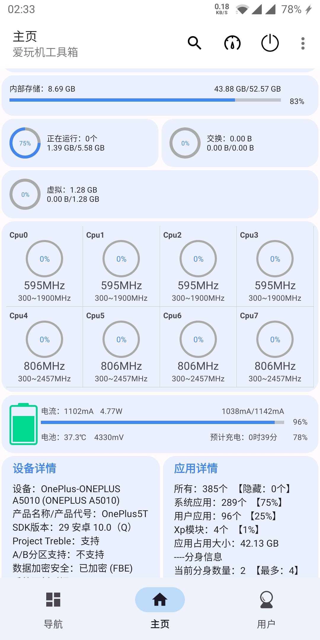 爱玩机工具箱免root版图2