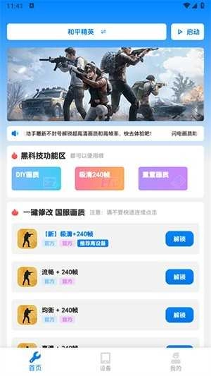 闪电画质助手120帧 图1