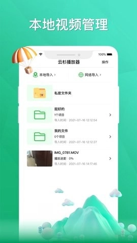 云杉播放器图3