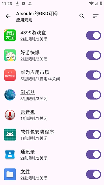 GKD跳过广告 图3