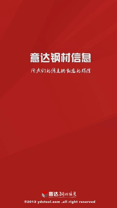 意达钢材信息安卓免费版图2
