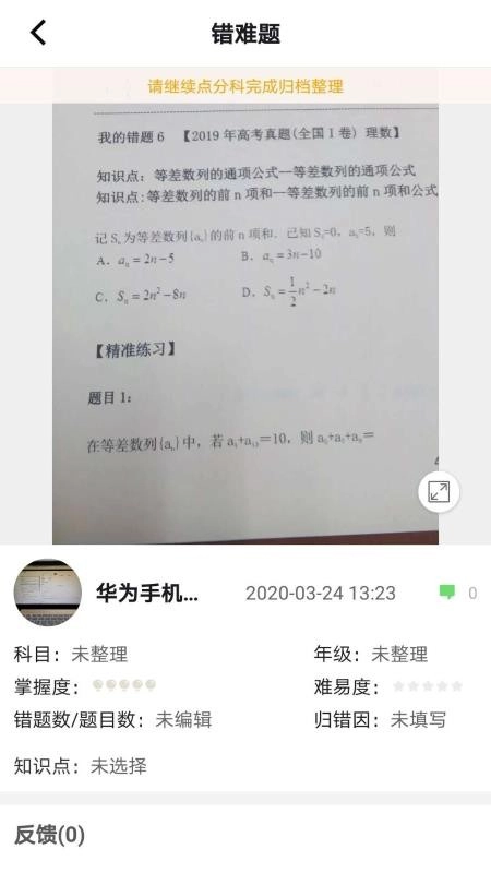 培典学习管家图2