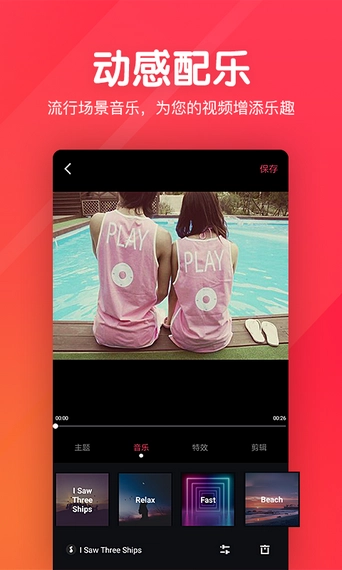 快剪辑短视频编辑 图4
