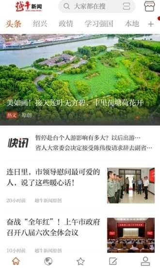 越牛新闻客户端 图1
