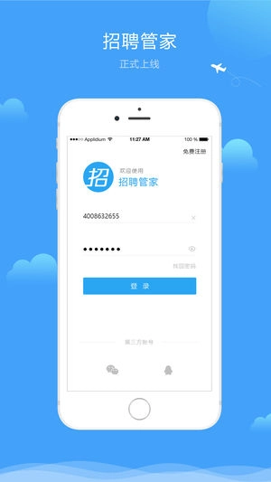 招聘管家图4