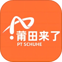 莆田来了