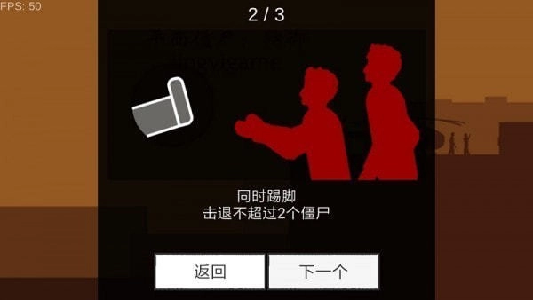 平面僵尸防御2中文版