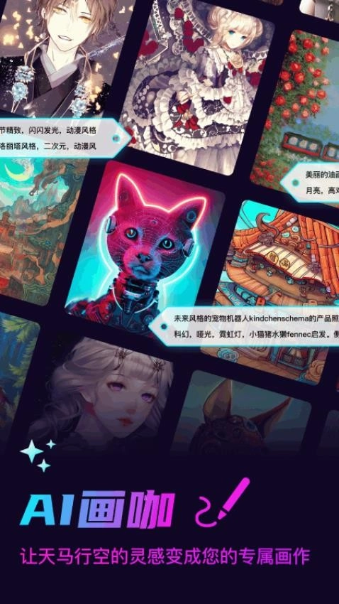 AI画咖免费版图5