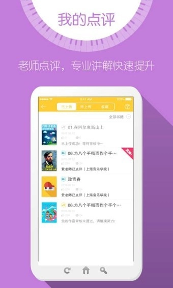 弹吧钢琴陪练截图0
