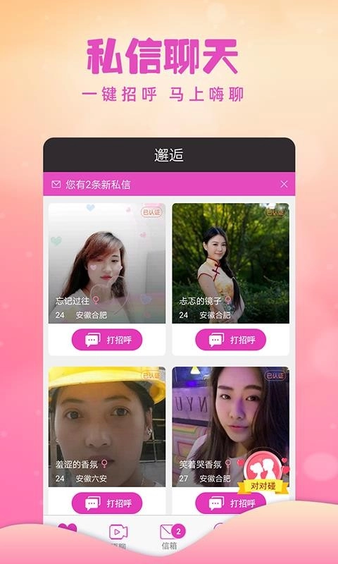 懒人相亲