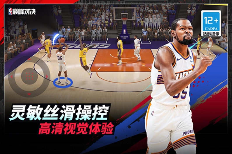 NBA巅峰对决游戏图1