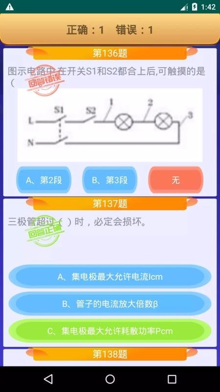 电工复审考试图2