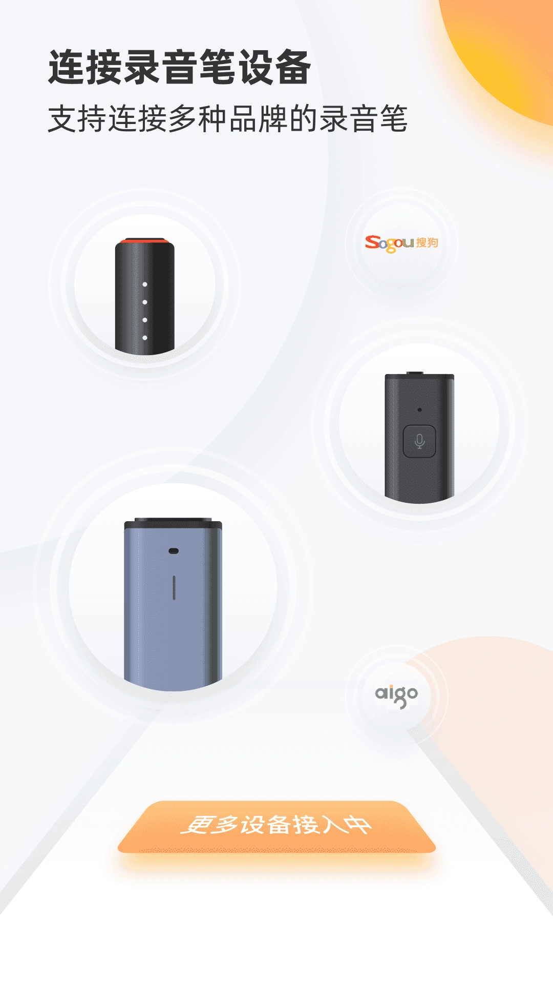 搜狗录音助手 图2