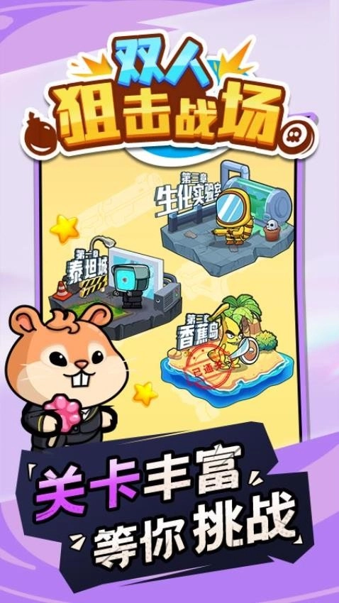 双人狙击战场游戏