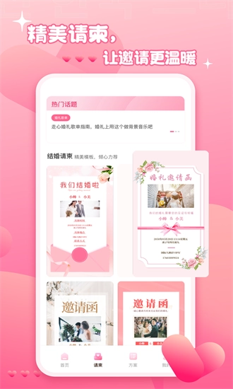 婚礼电子请帖手机正版图3