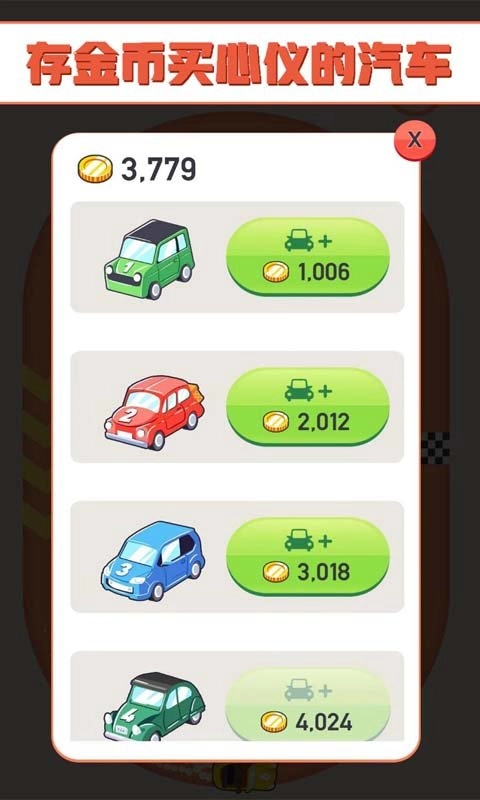 开心汽车大亨图1