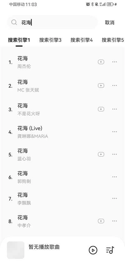 音乐时刻手机版图2