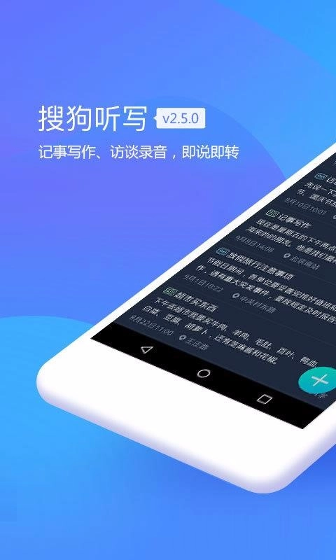 搜狗听写截图4
