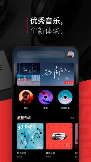 千千静听在线音乐 图2