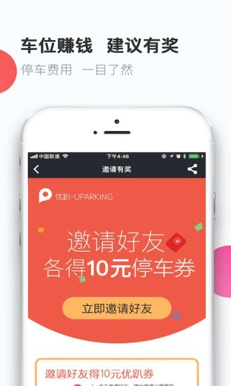 优趴停车图3