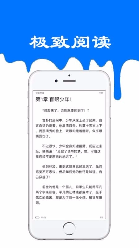 免费电子小说阅读器图4