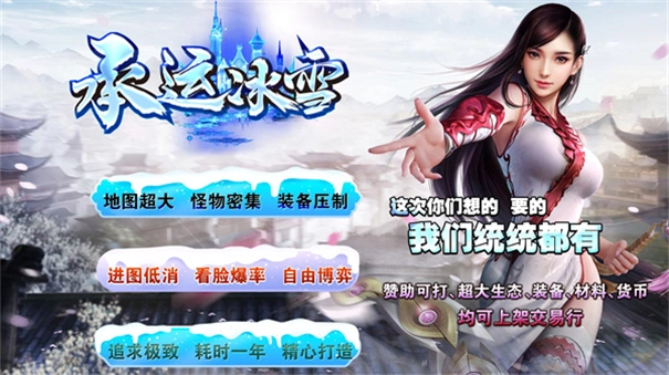 承运冰雪原版图2