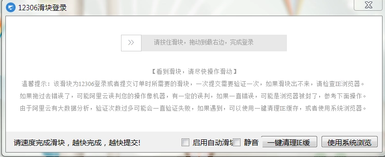 12306分流抢票 
